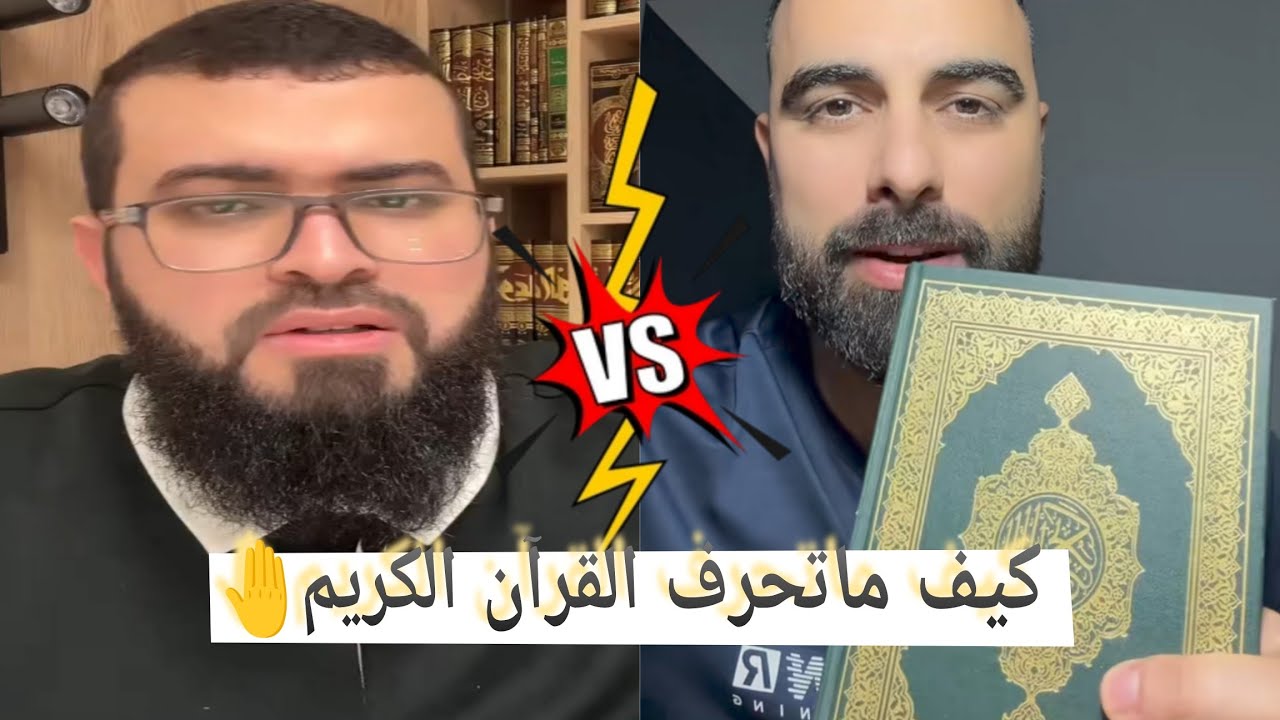 مسيحي....كيف حفظ القرآن وكيف بأحرف منقطة..ينبهر بجواب الشيخ زين #زين_خير_الله 