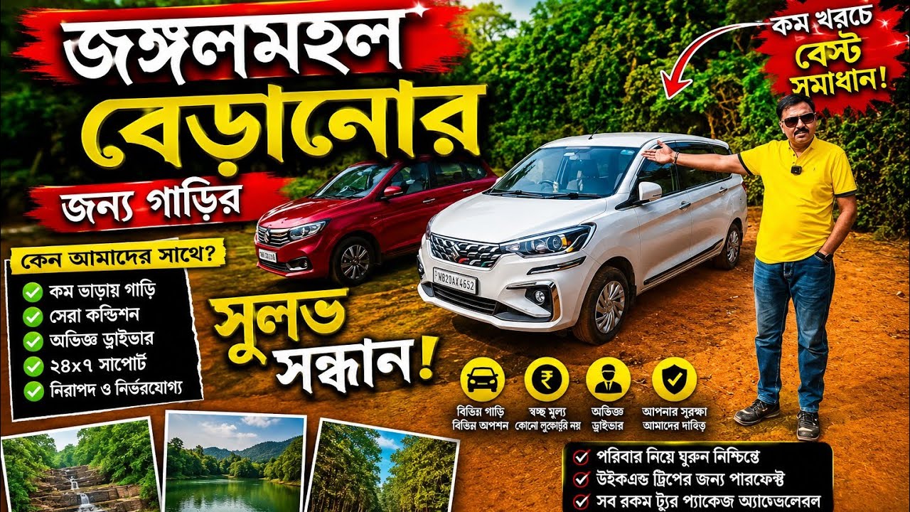 JUNGLE MAHAL TOURIST PLACES | HIDDEN BEAUTY OF WEST BENGAL || TRANSPORTATION