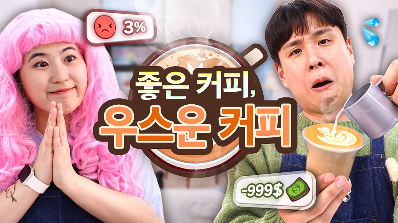 커피숍 차려서 좋은 커피 위대한 커피 실제로 해봤습니다ㅋㅋㅋㅋ