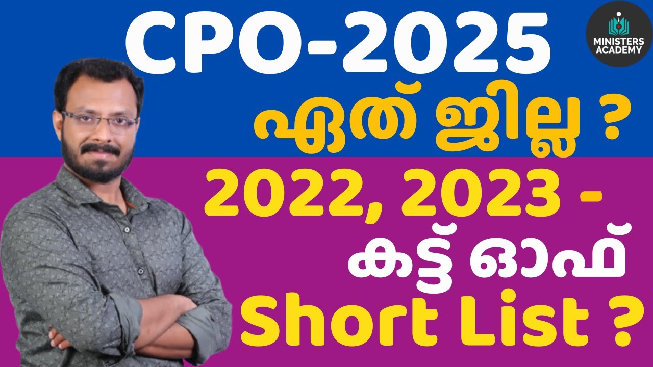 Civil Police Officer-2025- മുൻകാല CUT OFF📢മുൻവർഷ നിയമന നില | 8281008055