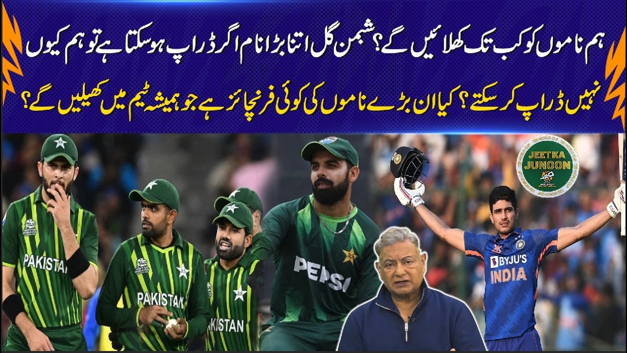 Star Players vs Team Policy! Pak Should Drop Big Names ! Babar Azam Failed Again  | 92NewsHD