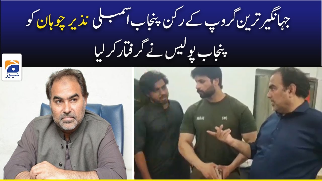Member Punjab Assembly Nazeer Chauhan Giraftaar...!!