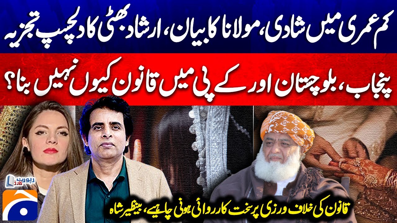 Maulana Fazal ur Rehman Challenges Child Marriage Law in Parliament - Report Card - Geo News