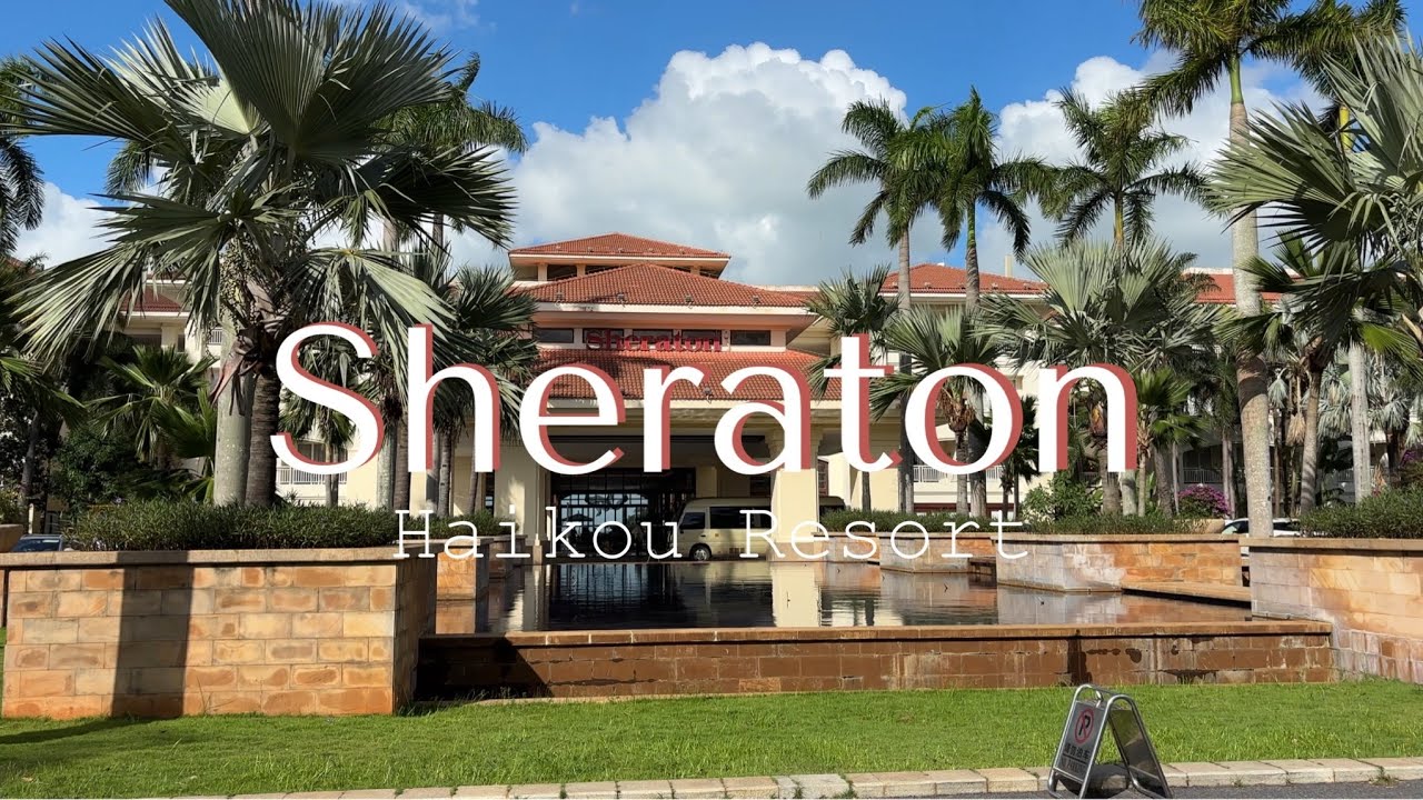 ХАЙКОУ | ОБЗОР отеля Sheraton Haikou Resort 5* | завтрак и ужин, номер, бассейн