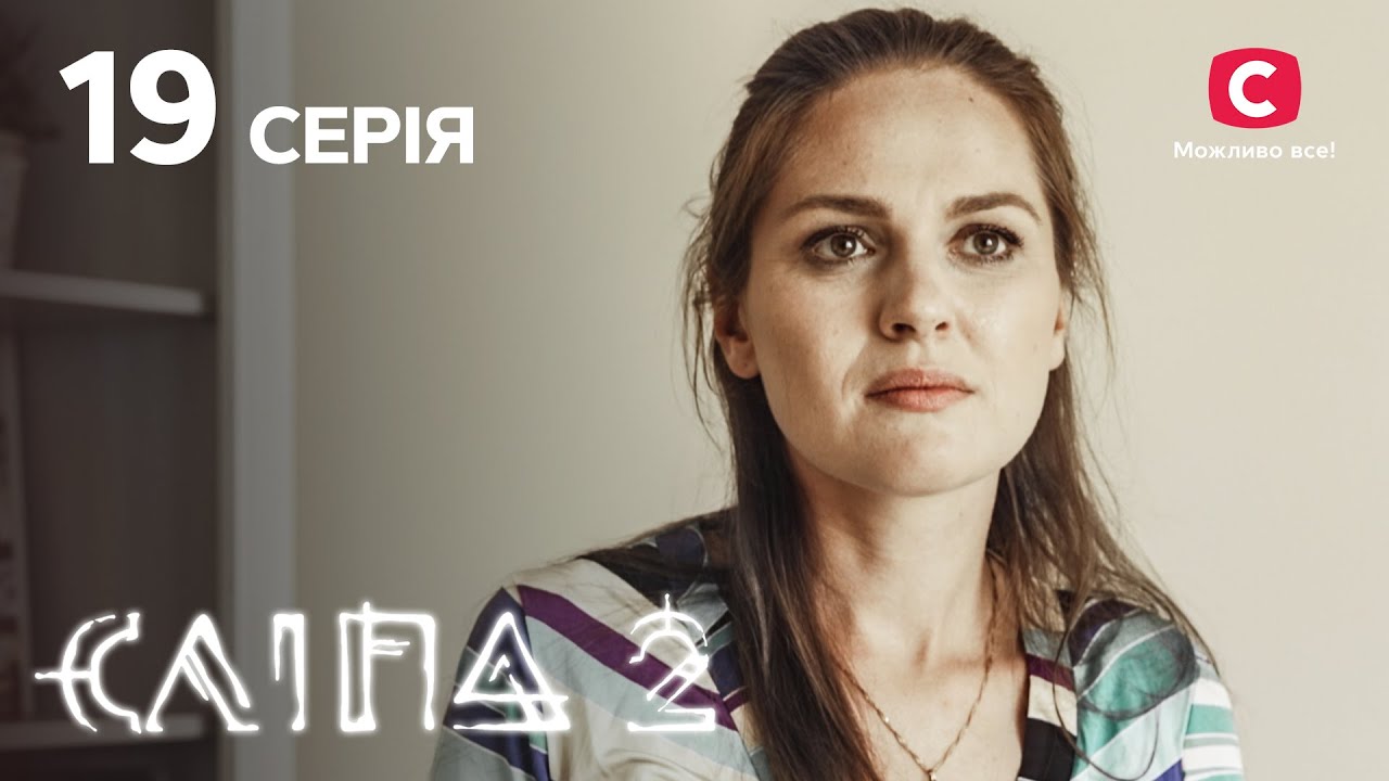 Слепая 2 сезон 19 серия: Визит в того света | МИСТИКА | СЕРИАЛ 2022