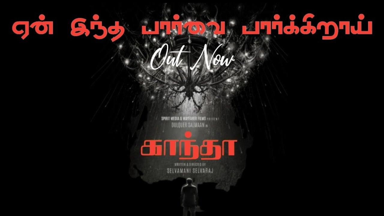 Eaan Intha Paarvai Song | Dulquer Salmaan | Kaantha & Bhagyashri Borse | Rana |Jhanu Chanthar