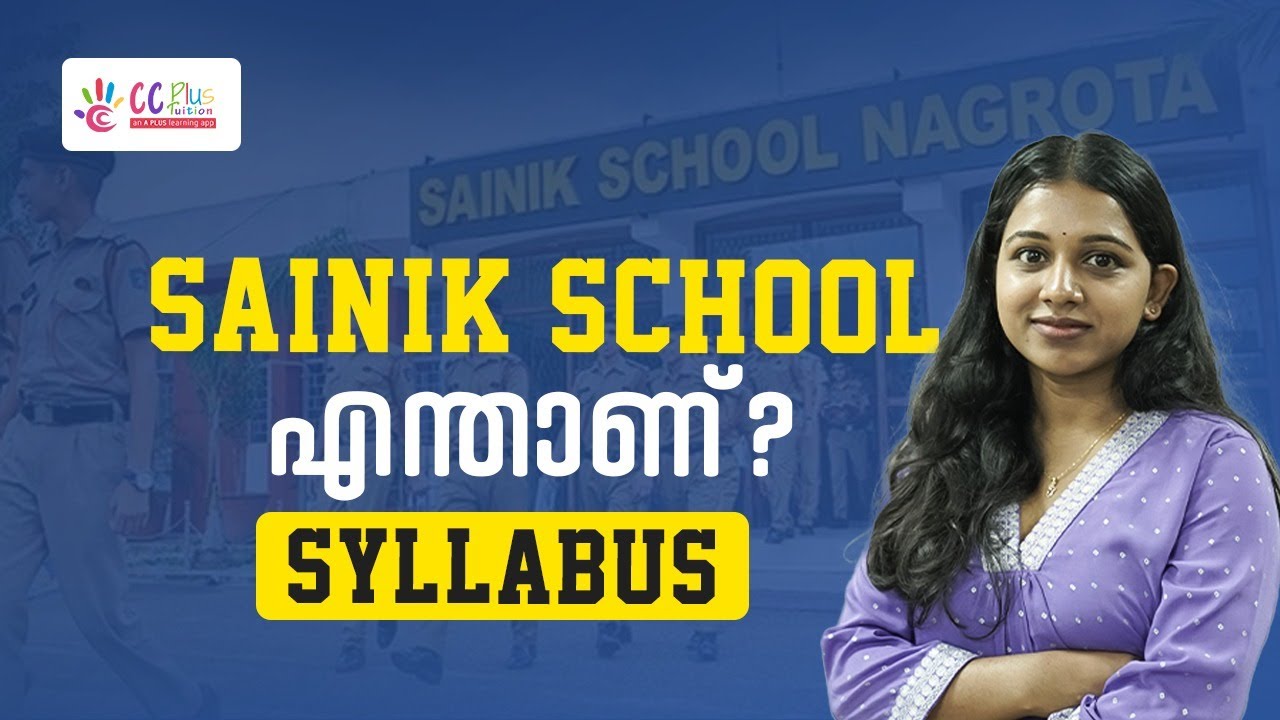 Sainik School എന്താണ് | Syllabus | CC Plus
