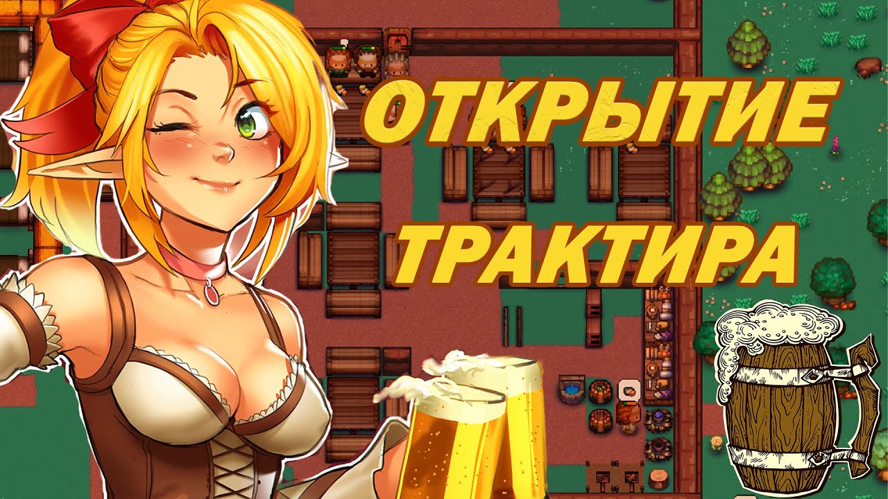 🍺ПОСТОЯЛЫЙ ДВОР!🍺 - LORDS AND VILLEINS ПРОХОЖДЕНИЕ НА РУССКОМ #2