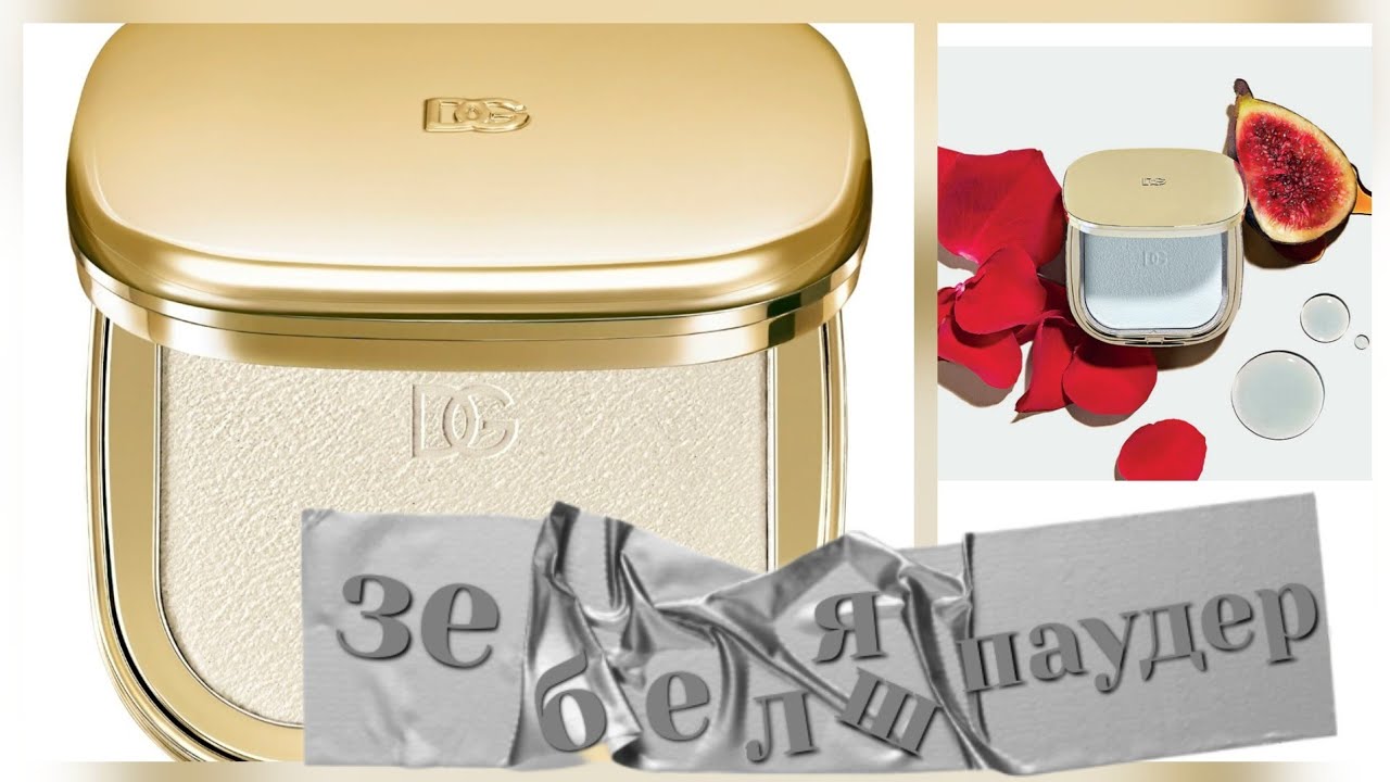 Dolce&Gabbana Fig Skin Perfector Shine Control Blurring Powder - 00 Universal КАКОЙ В НЕЙ СМЫСЛ?