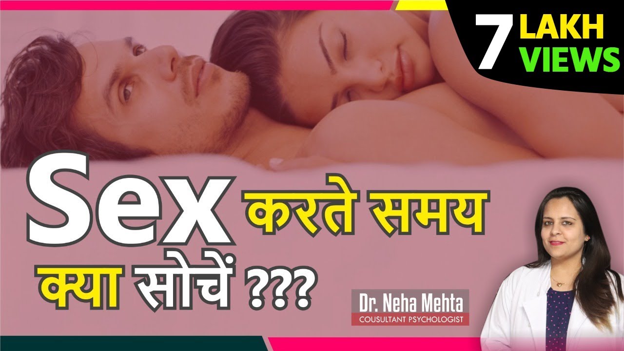 5 Things to Think during Sex in Hindi | Turn-on Tips By Dr Neha Mehta