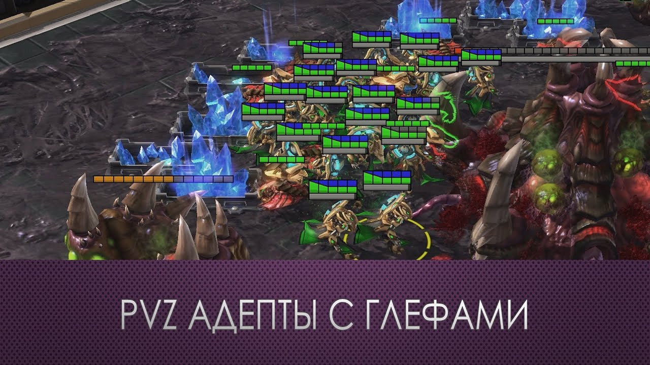 Адепты с глефами | PVZ Build-order | Starcraft 2 LotV