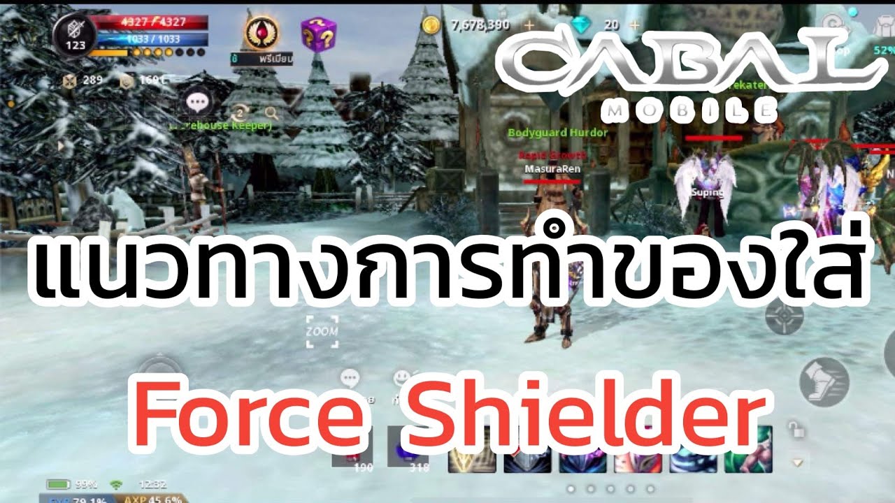 Cabal Mobile : แนวทางการทำของใส่ Force Shielder ( Fs )