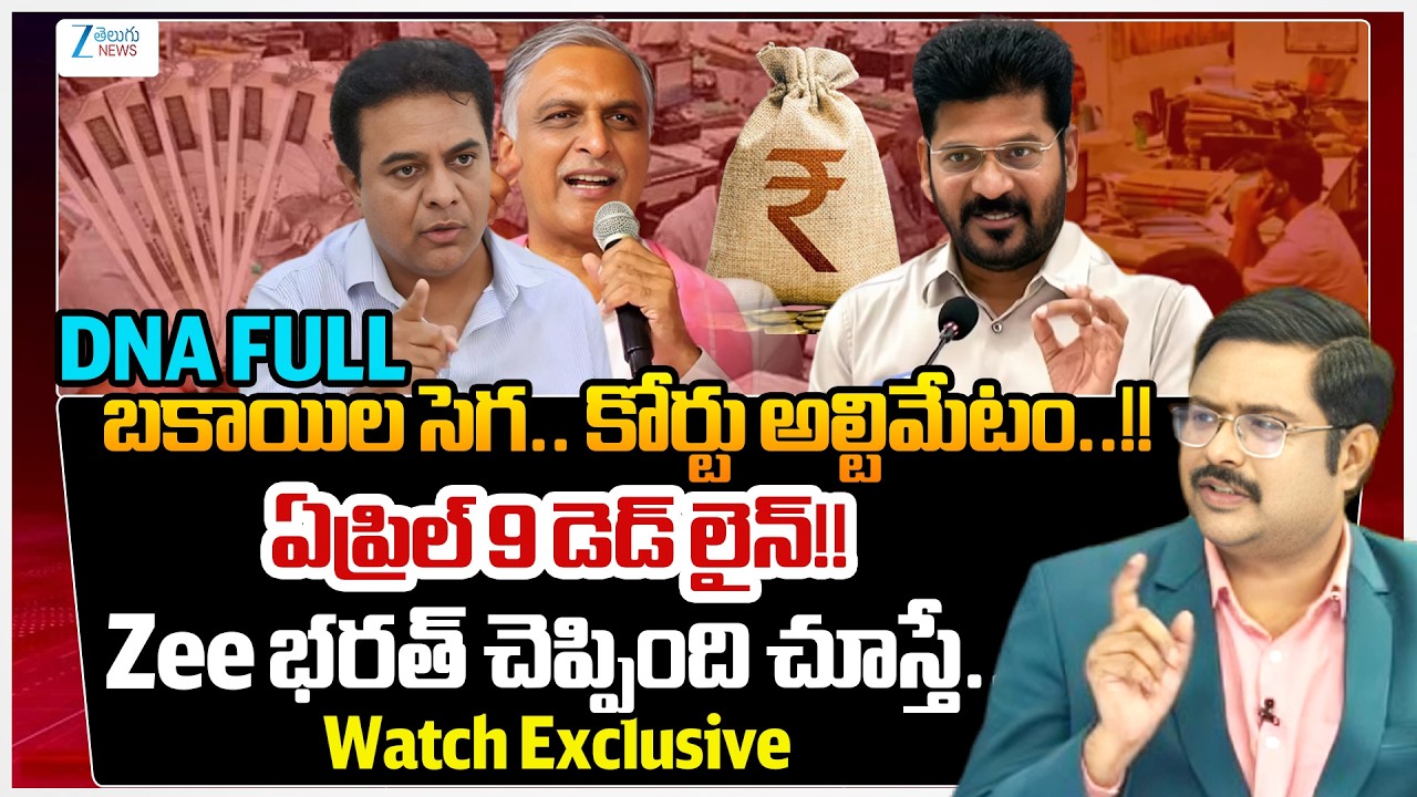 Pensioners Worry About Pending Bills | HC Serious on TG Finance Dept. Principal Secretary | #dna |