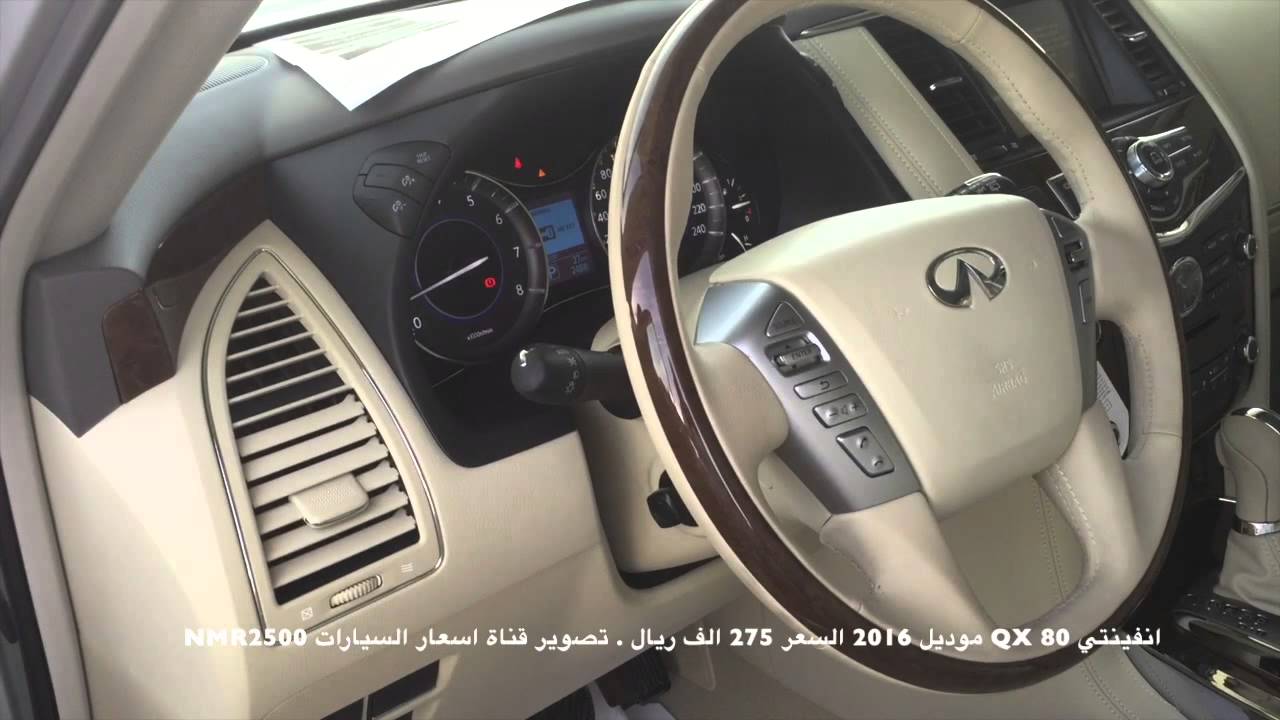 انفينتي QX80 م 2016 السعر 275 الف ريال بتاريخ 1437\2\3
