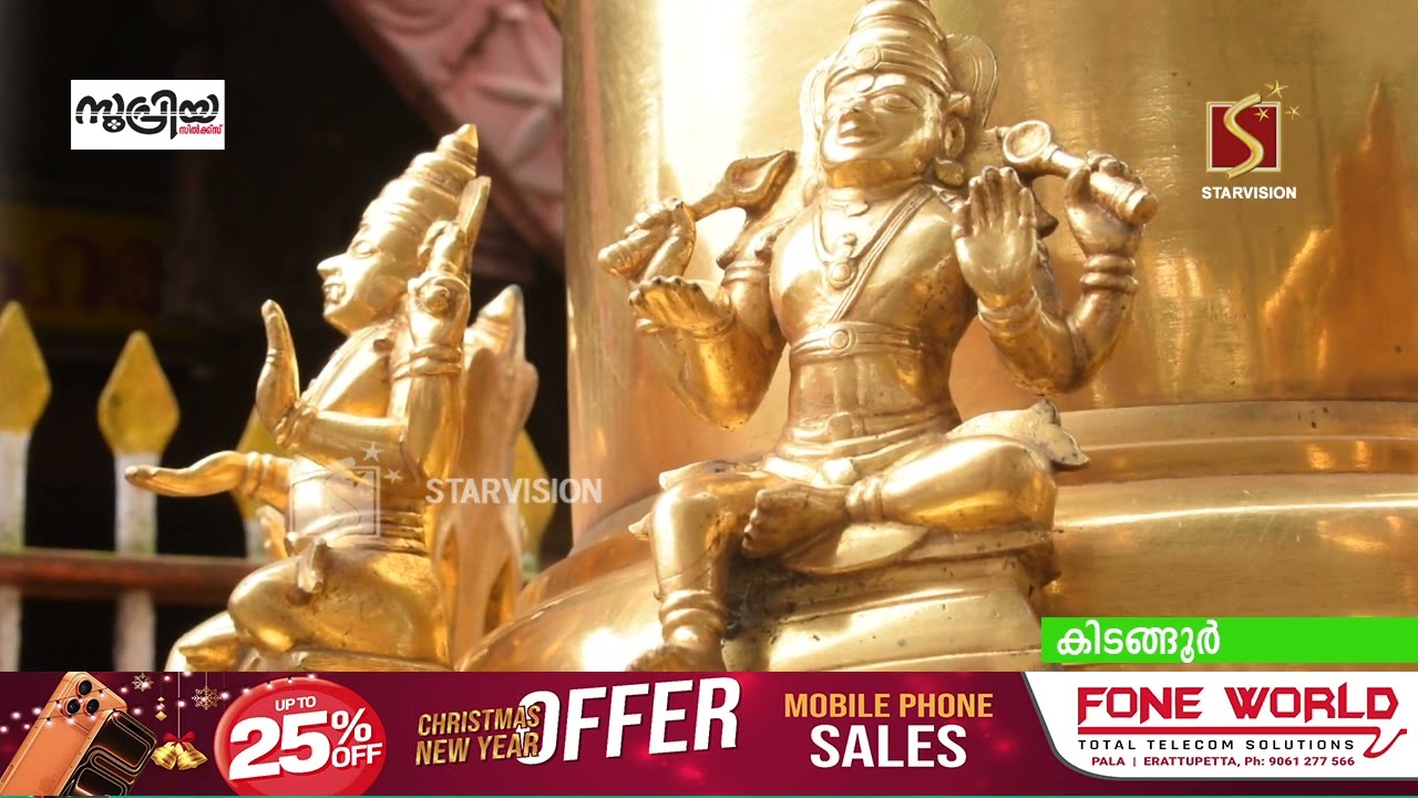 കിടങ്ങൂര്&zwj; ശ്രീ സുബ്രഹ്മണ്യസ്വാമി ക്ഷേത്രത്തിലെ തൈപ്പൂയ ഉത്സവം ഞായറാഴ്ച നടക്കും