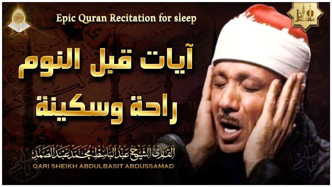سورة يس راحة نفسية لا توصف للشيخ عبدالباسط عبدالصمد  SURAH YASIN   Abdulbasit Abdussamad