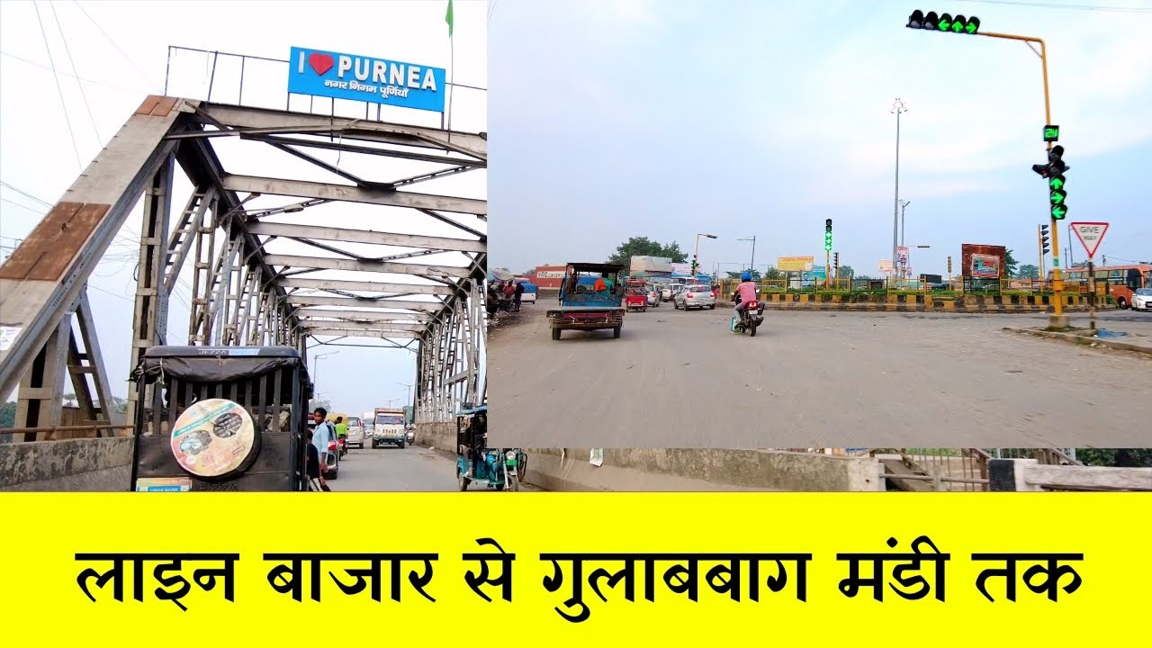 Purnea Local Guide 🔥 | लाइन बाजार से गुलाबबाग रेड लाइट तक सबकुछ दिखाया गया है