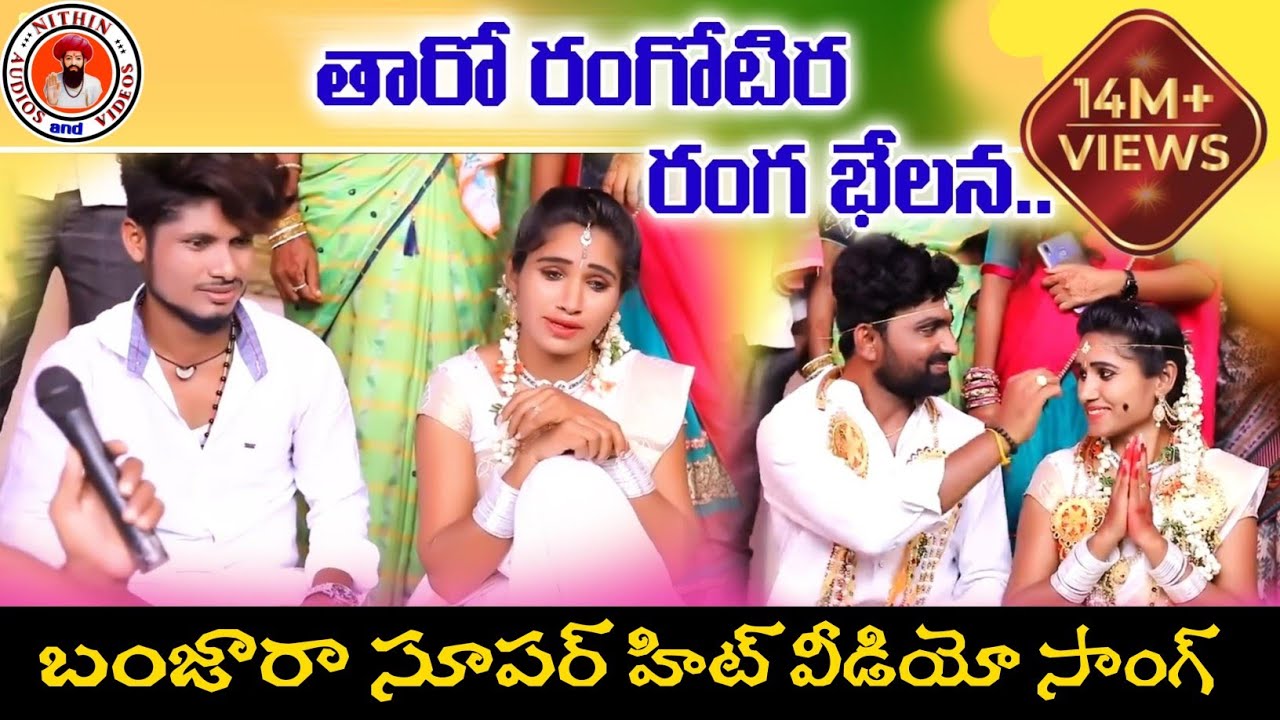 TARO RANGOTIRA RANGA BELANA FULL VIDEO SONG | BANJARA VIDEOS | ST SONGS | NITHIN AUDIOS AND VIDEOS |