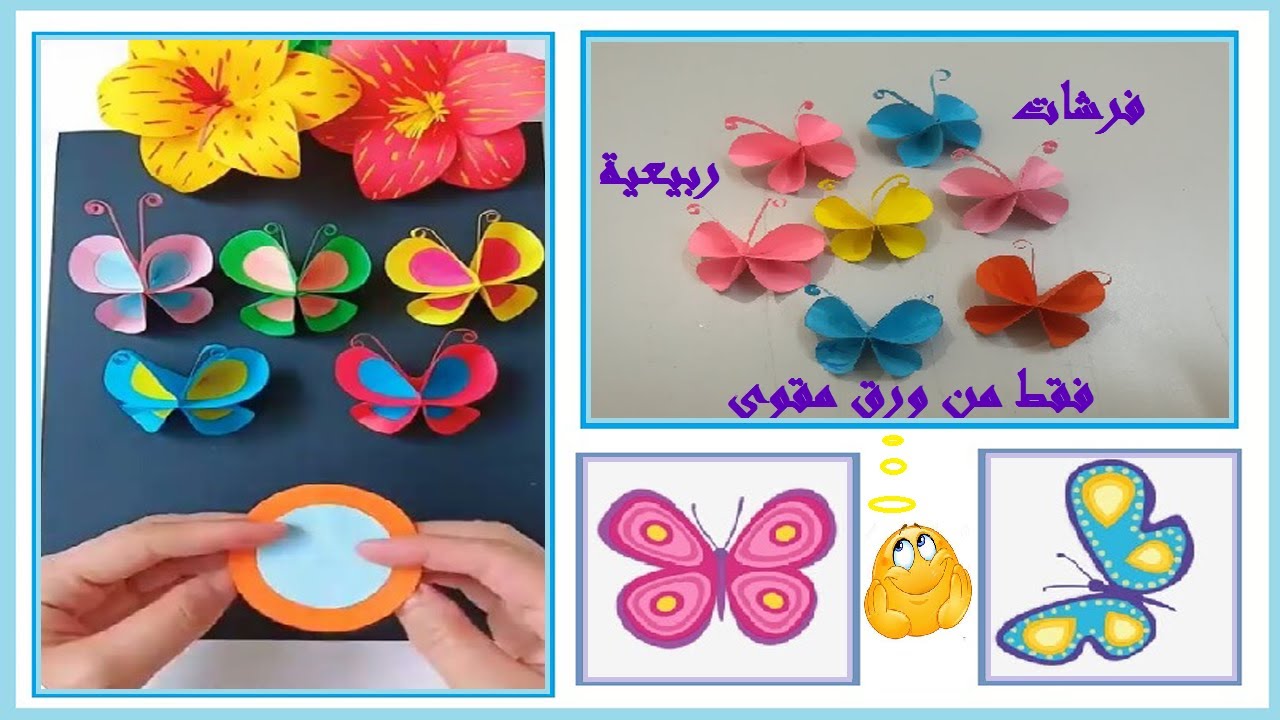 فراشات ورقية كزينة لفصل الربيع