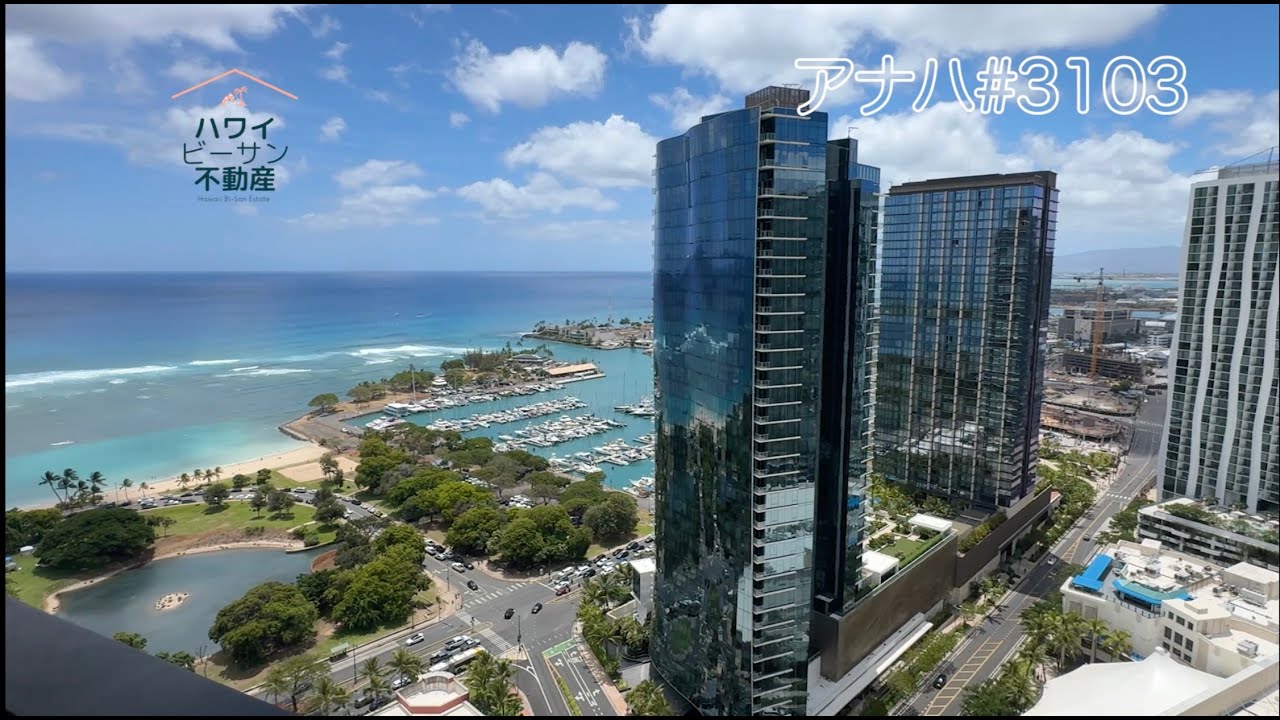 【ハワイ不動産ツアー】ワードビレッジ「アナハ」の高層階２ベッドルームオーシャンビュー約３億円！