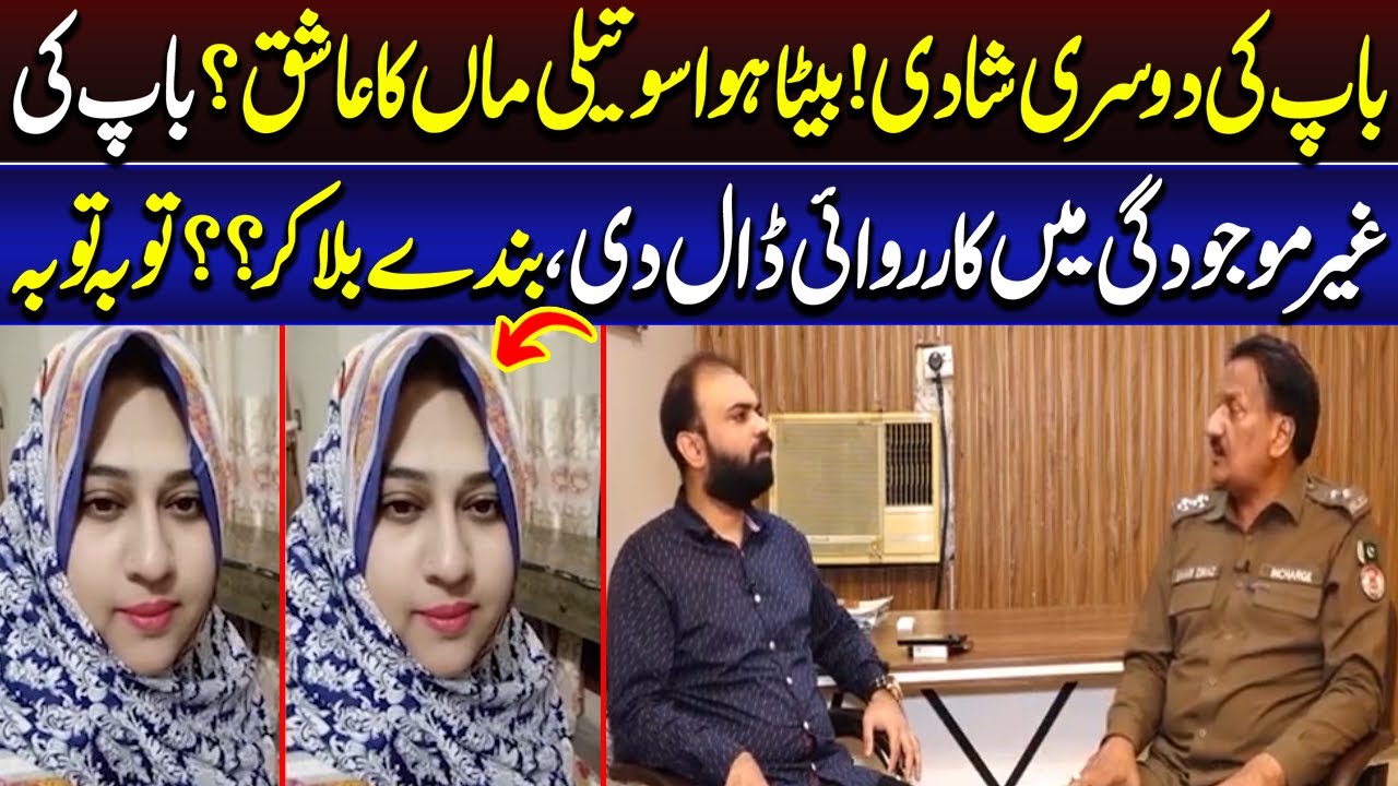 Baap Ki Dusri Shadi | Beta Howa Soteli Maa Ka Ashiq | Taftishi | Lahore Rang