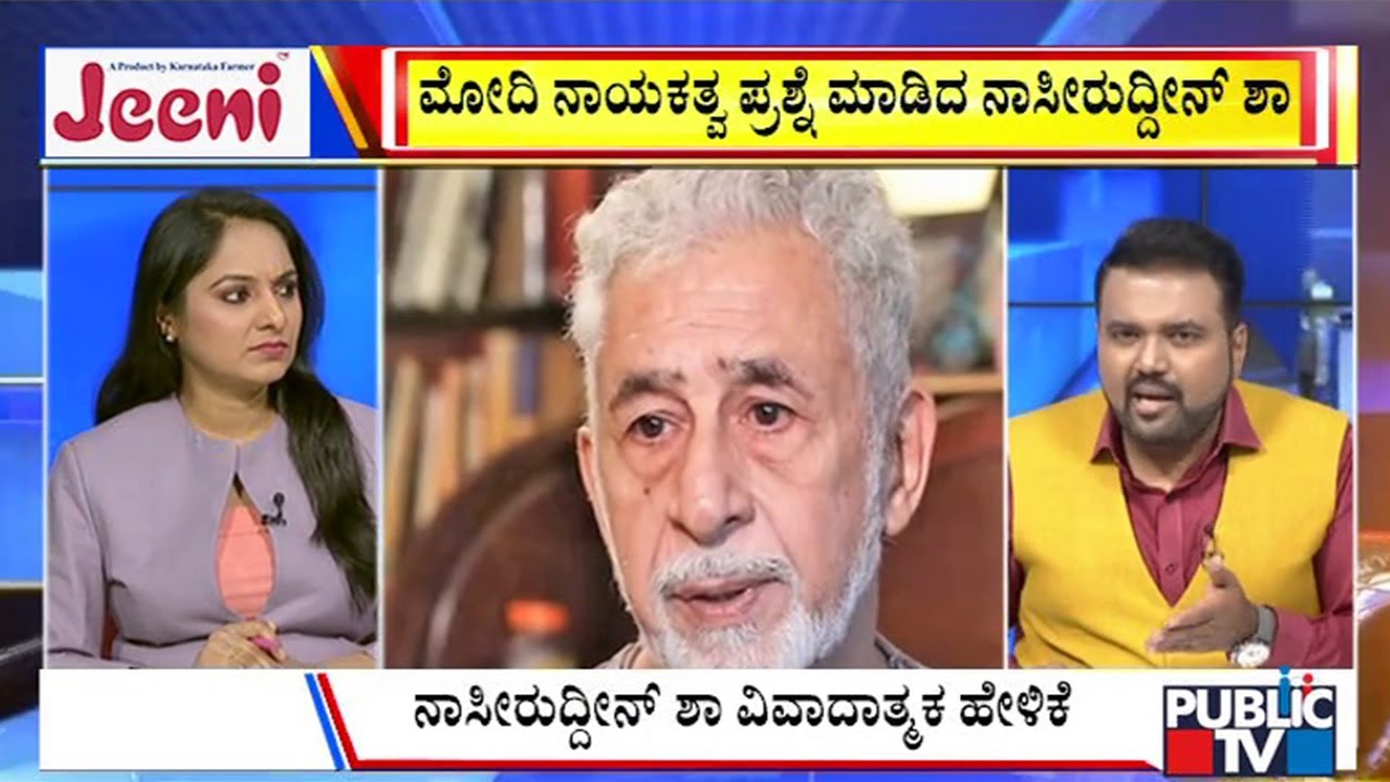 Big Bulletin | ಮೋದಿ ನಾಯಕತ್ವ ಪ್ರಶ್ನೆ ಮಾಡಿದ ನಾಸೀರುದ್ದೀನ್‌ ಶಾ | Feb  05, 2026