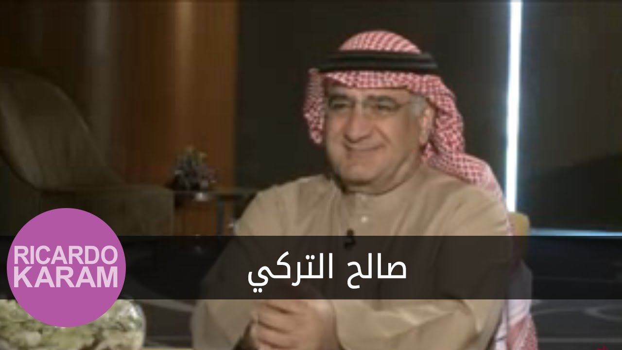 Saleh Al Turki | مع ريكاردو كرم - مقابلة مع صالح التركي
