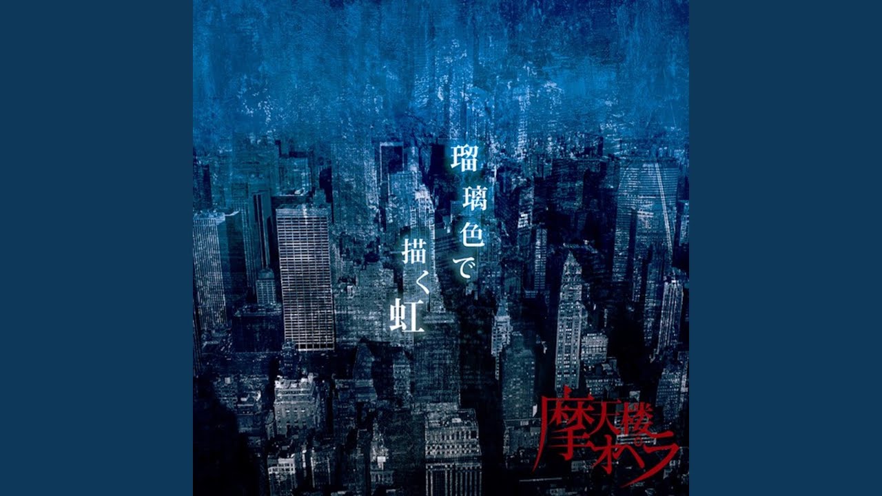 ruriirode-egaku-niji