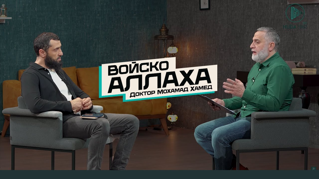 Почему так МНОГО БЕД в последнее время? ЧТО ПРОИСХОДИТ С МИРОМ? | Доктор Мохамад Хамед