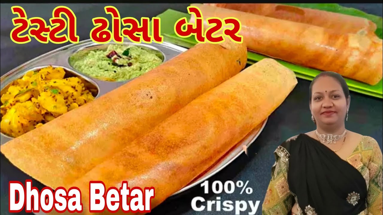 ફરીથી એક નવી રીત સાથે ઢોસા બેટર 10 થી 15 મિનિટમાં જ તૈયાર/gujtati recipe video 