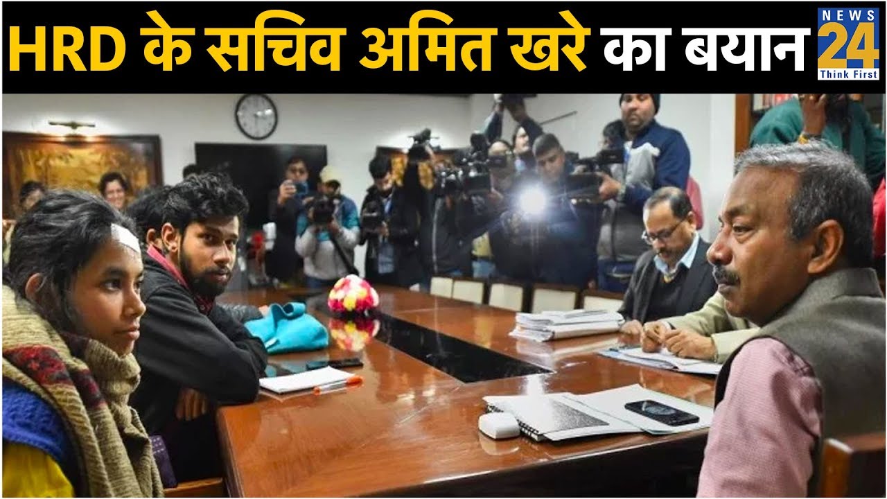 HRD के सचिव अमित खरे का बयान