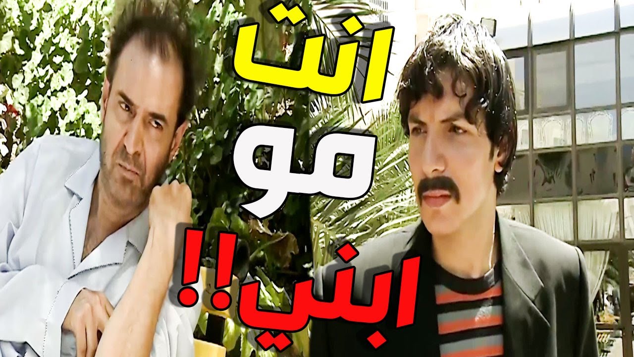 صدمة عمر بعد ما قله أبوه أنو مو ابنه!!شوفوا شو صار فيه وكيف تأثر بكلام ابوه   باسل خياط   بسام كوسا