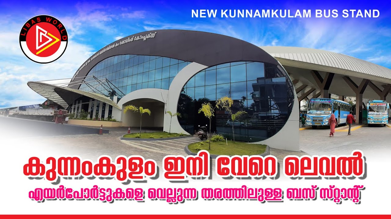 kunnamkulam new bus stand  | കുന്നംകുളം ബസ്സ് സ്റ്റാന്‍ഡ് വേറെ ലെവല്‍ |