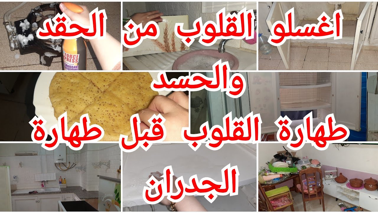 تنظيفات رمضان 2025/روتين مطرطق بالشطارة 💪منين بديت /روحي غير بالشوية /جاو في وقتهم /