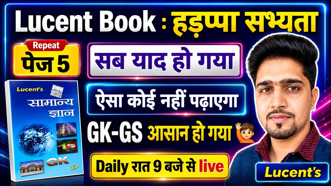 Lucent (Gk/Gs) Page-5 हड़प्पा सभ्यता / सिन्धु घाटी की सभ्यता  By Anand SIr | आसान भाषा में !