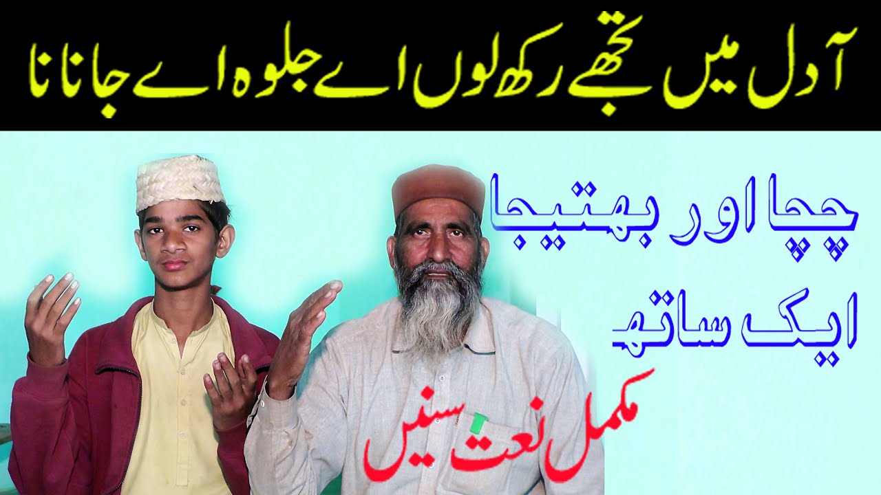 jalwa - e-janana  /muhammad lateef naqashbandi and ali hasnain  duet naat#sy islamic tv