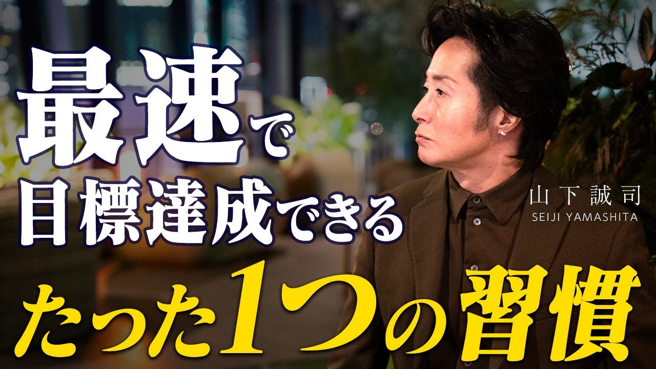 【朝の１分で叶う】必ず目標達成できる１つの習慣を解説