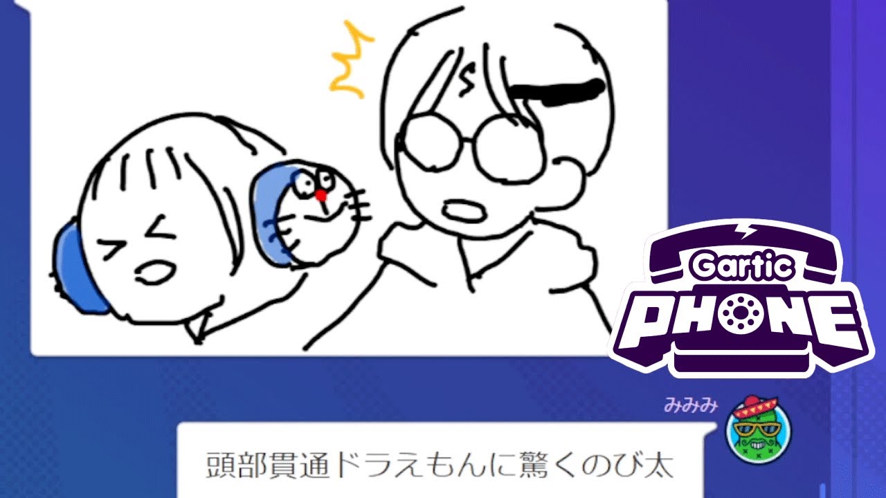 無料なのに面白すぎる「ガーティックフォン」というお絵描き伝言ゲーム