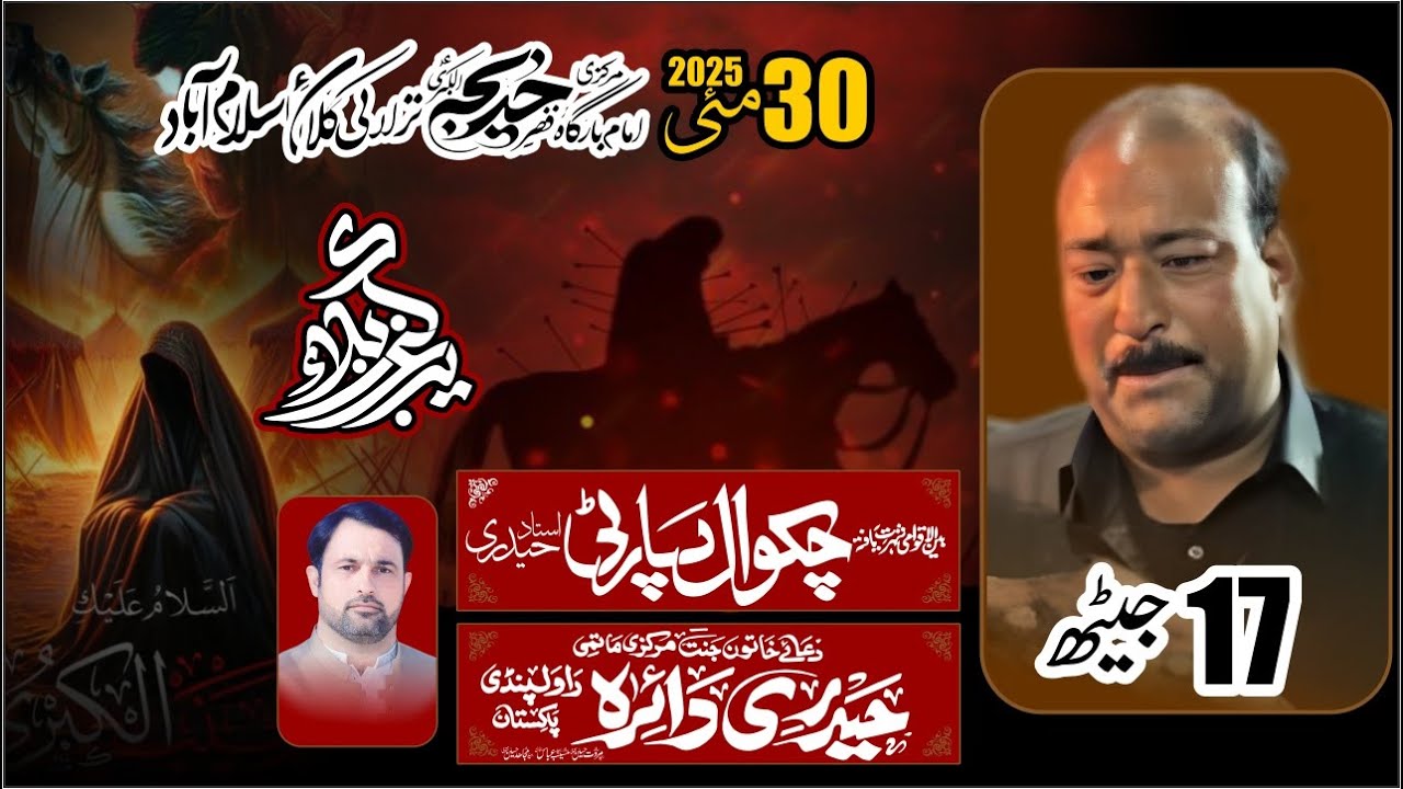 17 Jeth 2025 | Tarlai Kalan Isb | Ustad Haidari Chakwal Party @jonmajalis