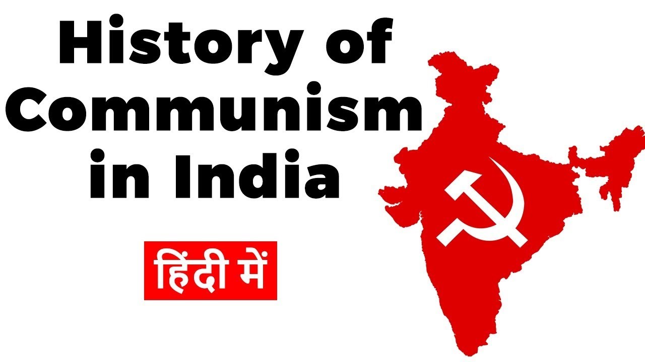 History of Communism in India, Difference in Communism and Socialism explained