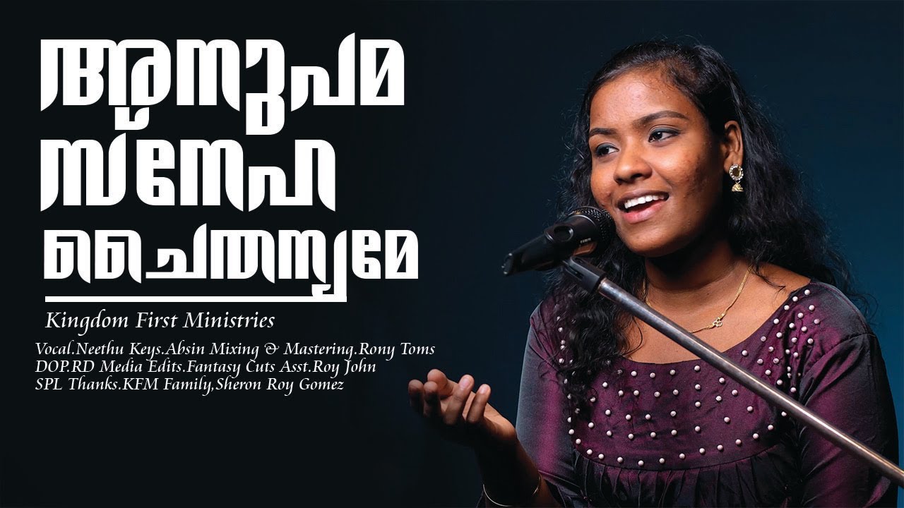 അനുപമ സ്നേഹ ചൈതന്യമേ    | COVER | NEETHU | KINGDOM FIRST MINISTRIES
