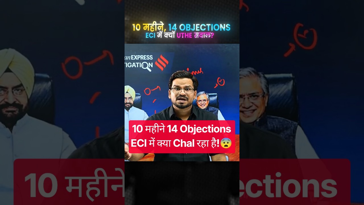 10 महीने 14 Objections ECI में क्या Chal रहा है! 💯😨 #physicswallah #upsc #currentaffairs