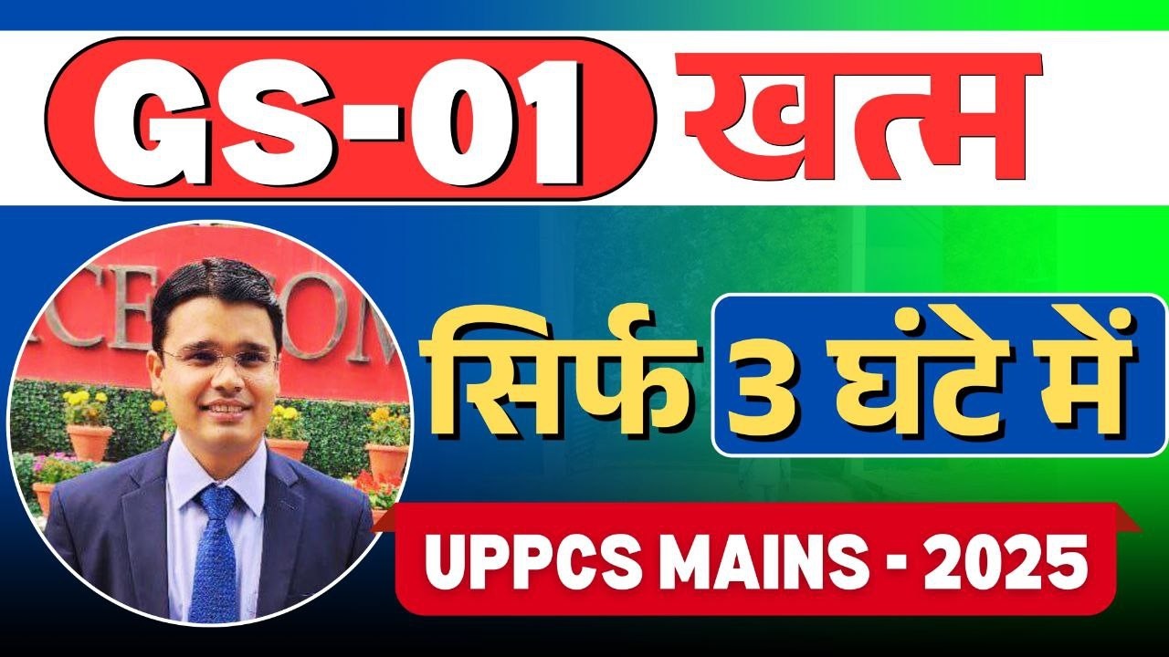 MAINS GS 1 खत्म : सिर्फ 3 घंटे में #uppcsmains2025 #uppcsmainsoneshot #mainsgs1 #edmaitreya