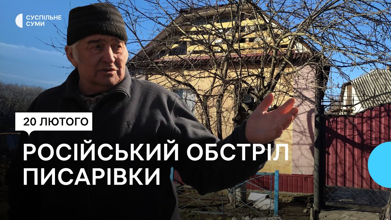 Мешканці Великої Писарівки розповіли, як живуть під російськими обстрілами