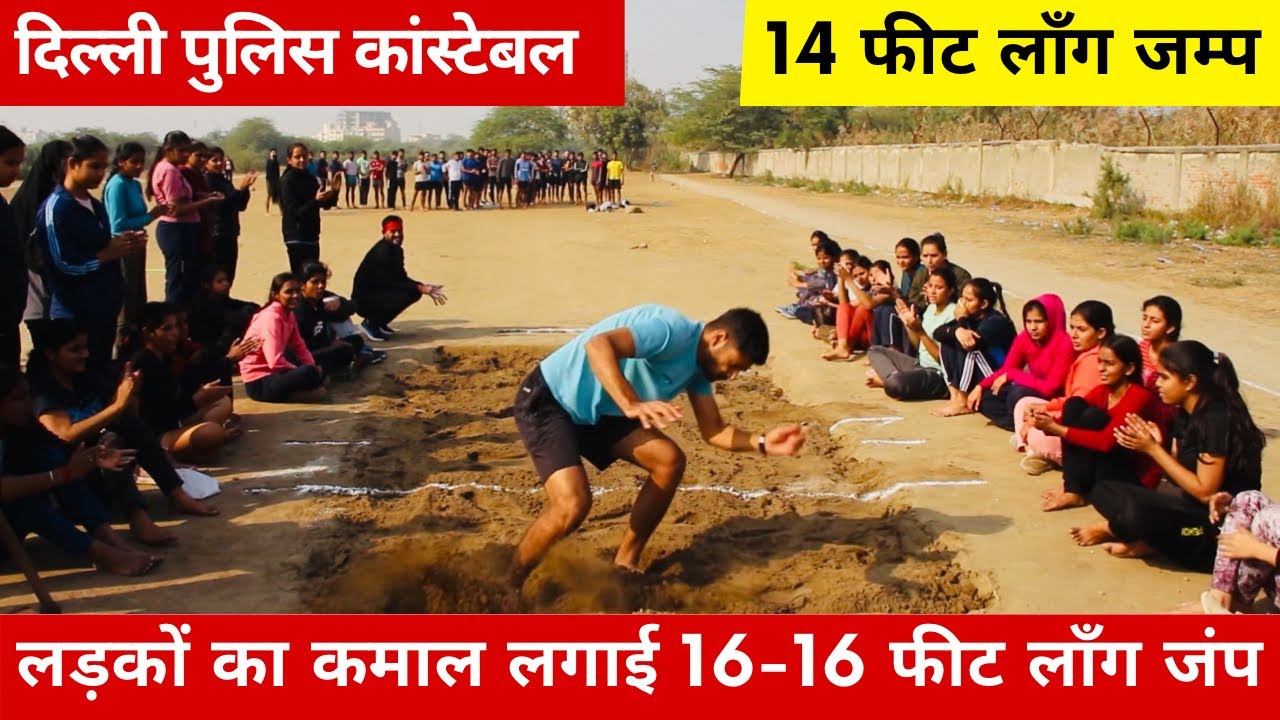 Delhi police constable long jump physical test|| #longjump #delhipoliceconstable #physicaltest