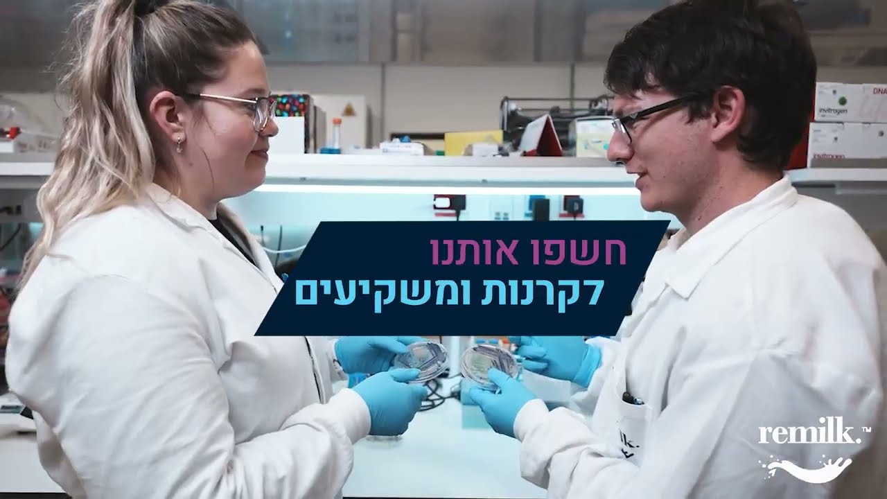 מעוף טק - סיפור ההצלחה של remilk