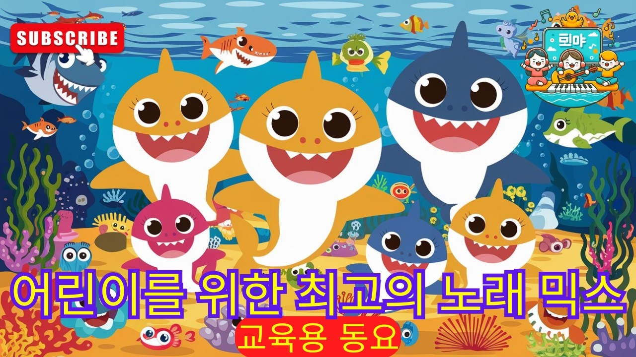🐵 야생 동물 소리 모음 🎶 한 번에 배우는 인기 동요 🌟어린이 노래 🎵 어린이를 위한 비디오 🏡 어린이를 위한 K-pop #동요
