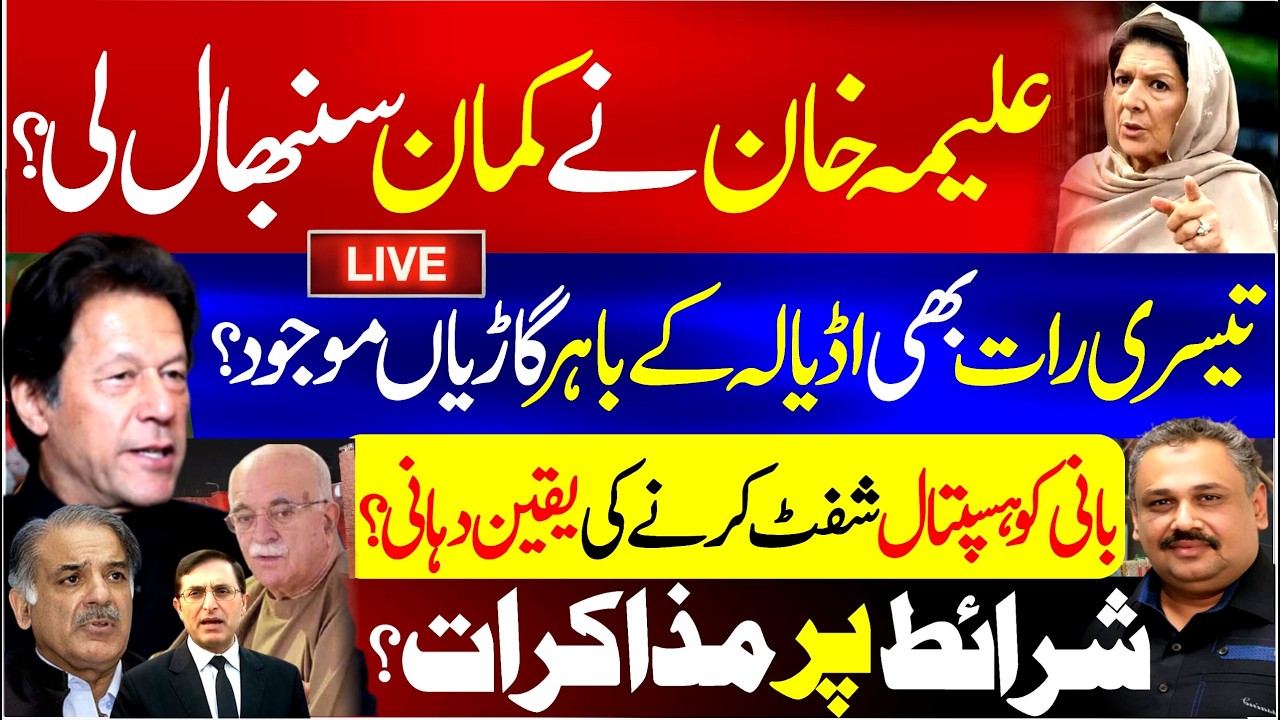 🔴LIVE: National Govt Formula Ready? | Top Leaders of PML-N, PPP & MQM Sidelined? | Rana Azeem