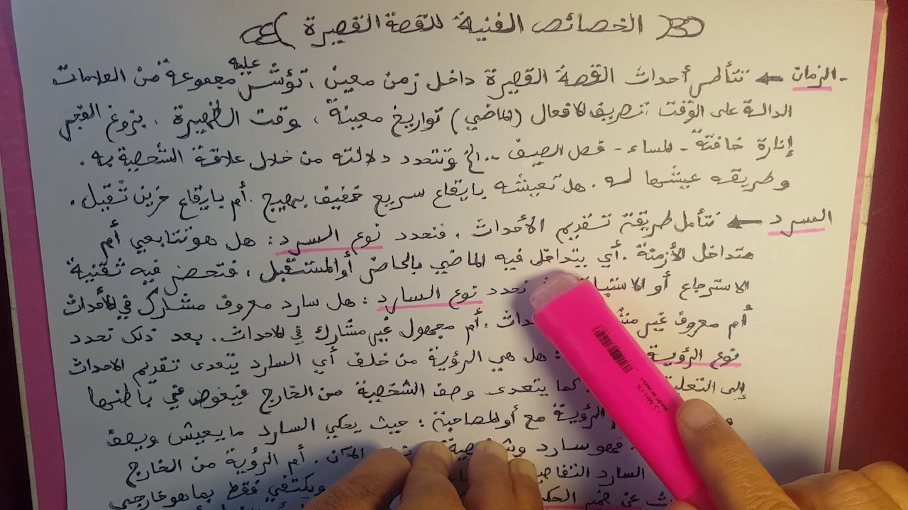 كيف أضبط الزمن في القصة وكيف أتناول السرد فيها