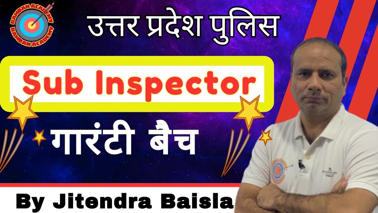 यूपी सब इंस्पेक्टर गारंटी बैच, UP SI Guarantee Batch , #rambanacademy #uppolice #upsi #uppsi